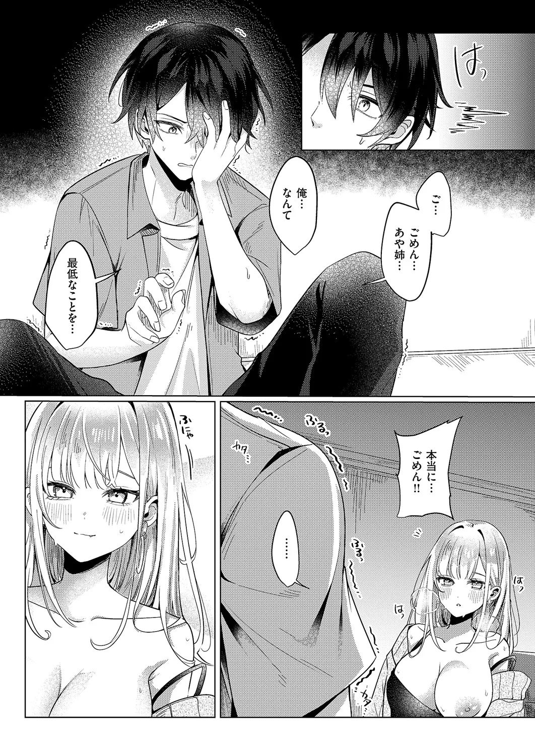 [乃莉助] ギャルになるなんて聞いてない！