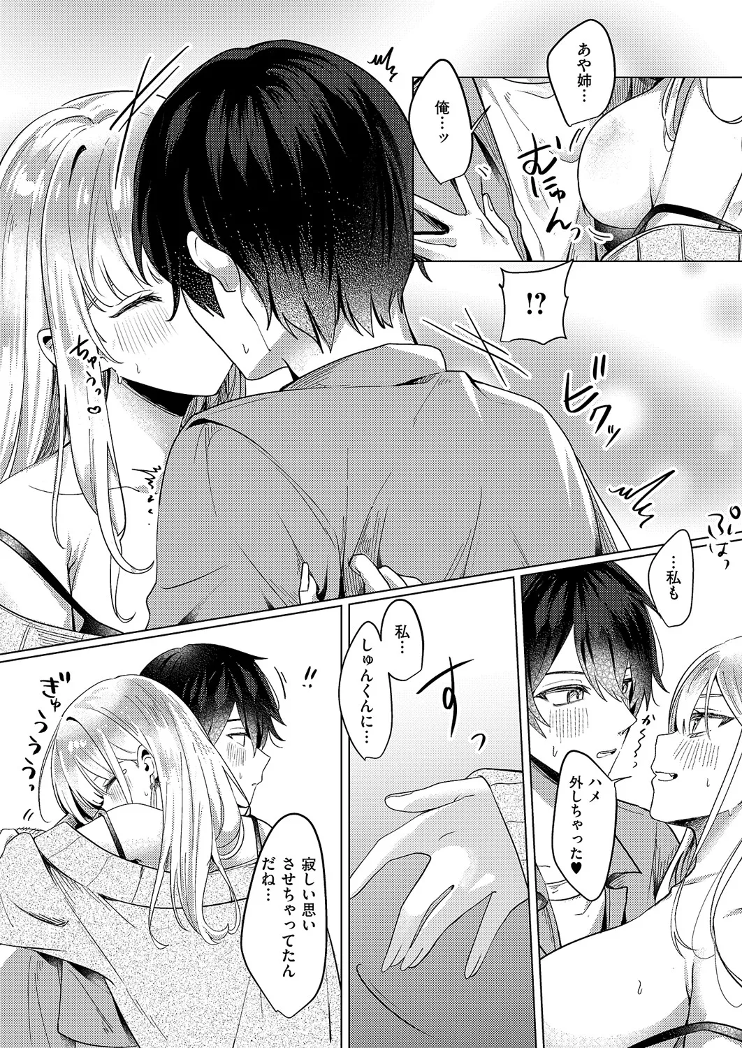 [乃莉助] ギャルになるなんて聞いてない！