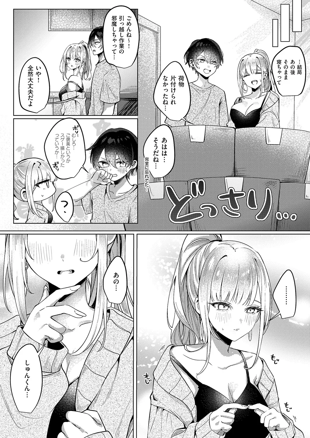 [乃莉助] ギャルになるなんて聞いてない！