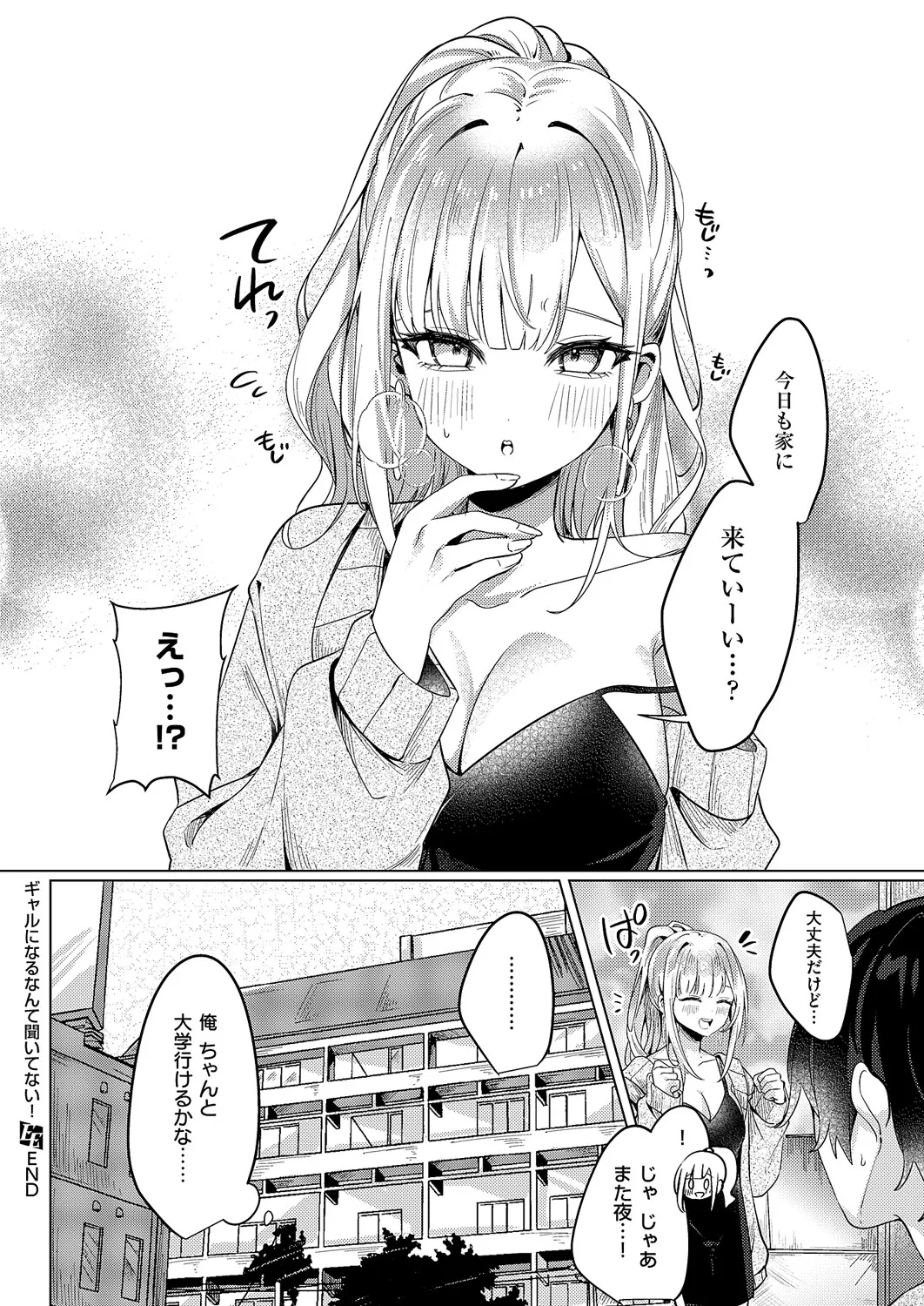 [乃莉助] ギャルになるなんて聞いてない！