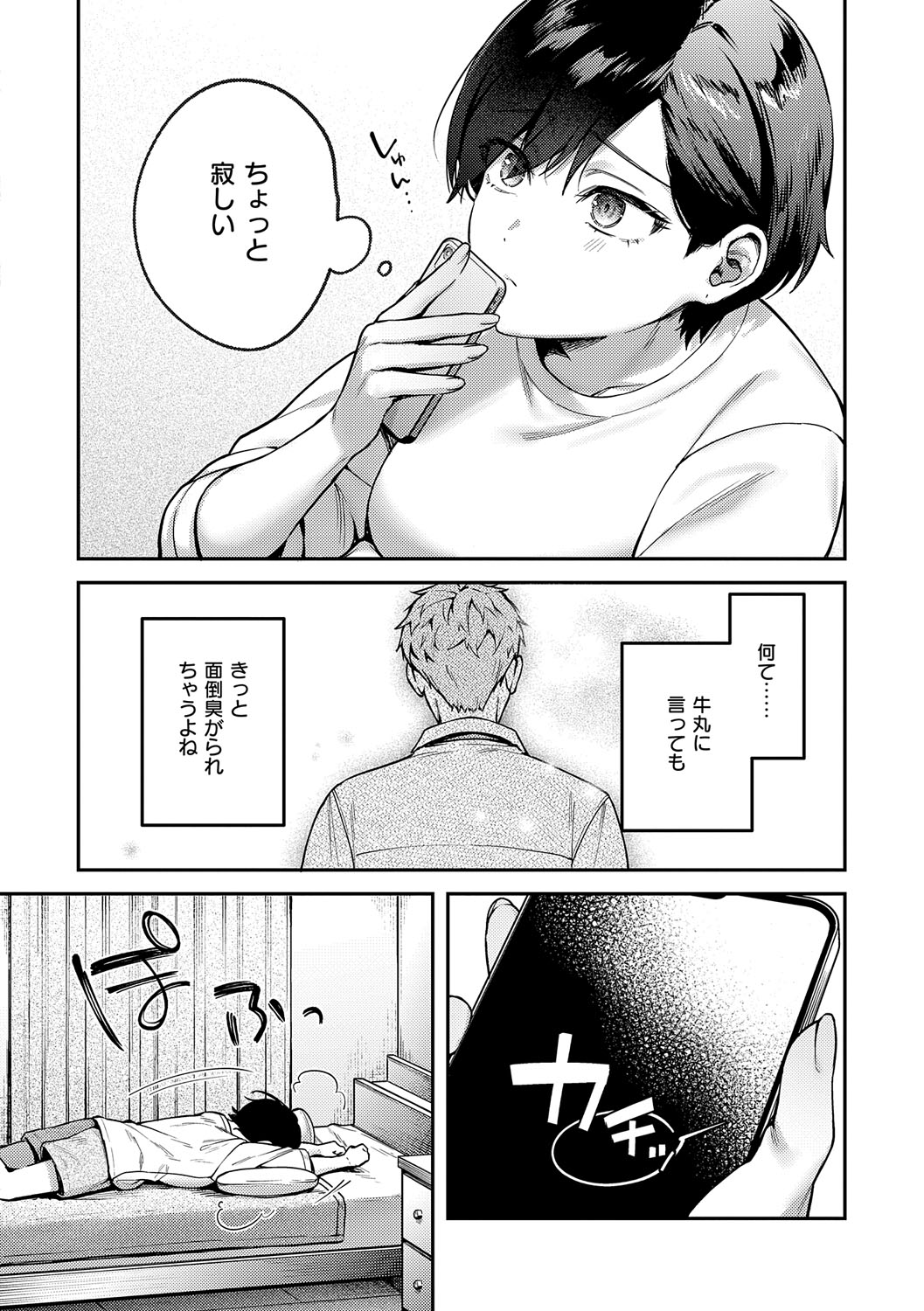 [よしとら] 八羊澤あやめは縺れない
