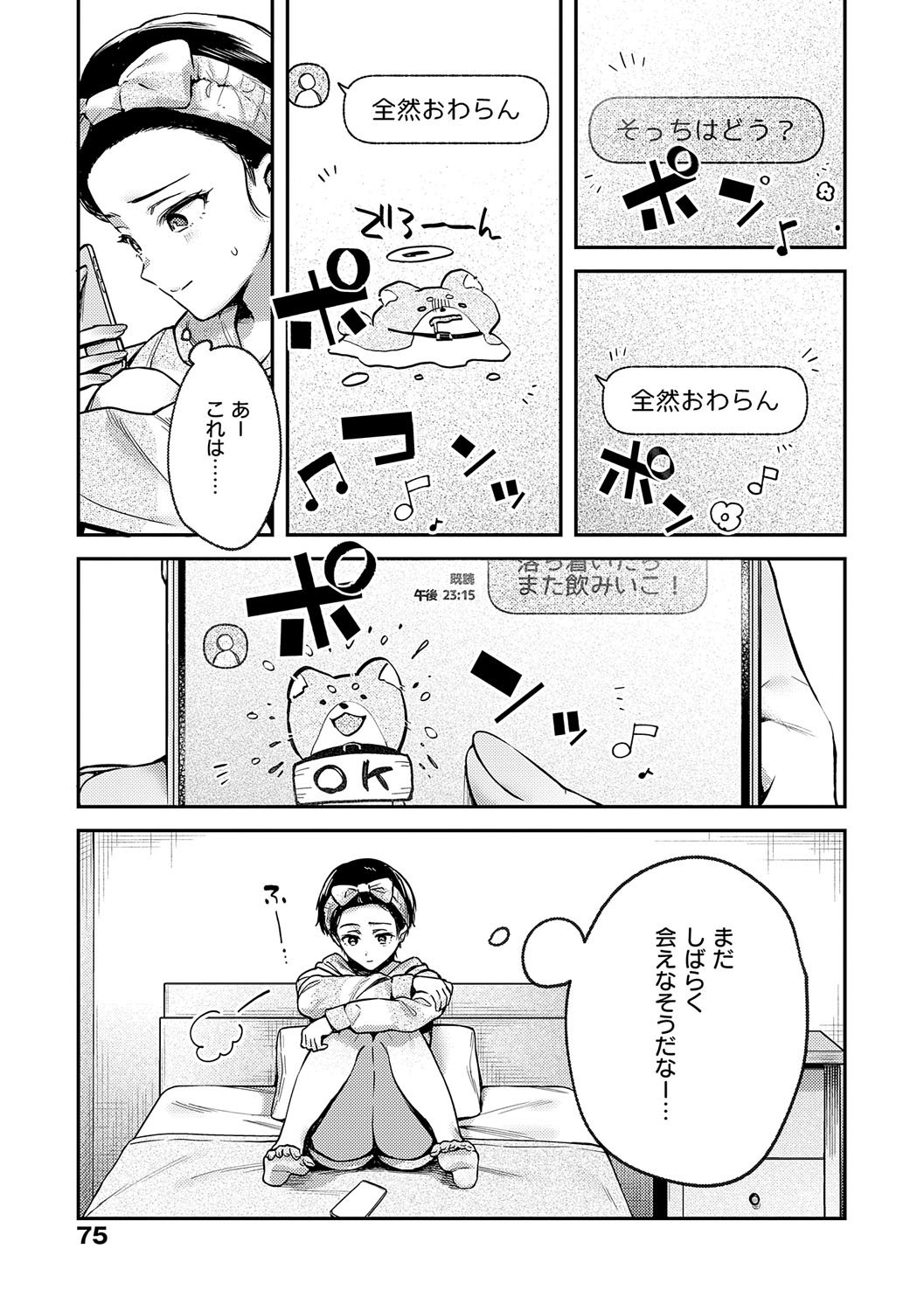 [よしとら] 八羊澤あやめは縺れない