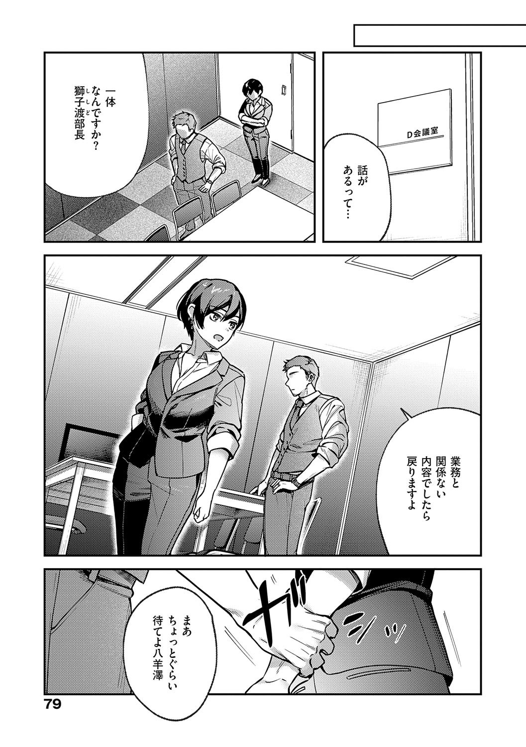 [よしとら] 八羊澤あやめは縺れない