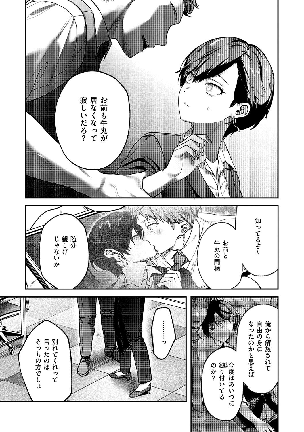[よしとら] 八羊澤あやめは縺れない