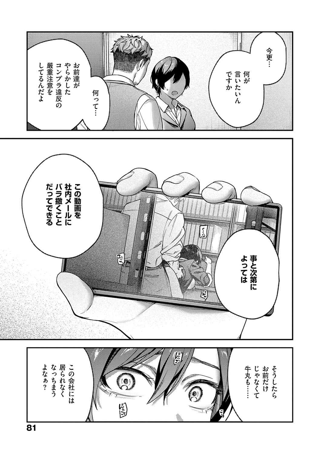 [よしとら] 八羊澤あやめは縺れない