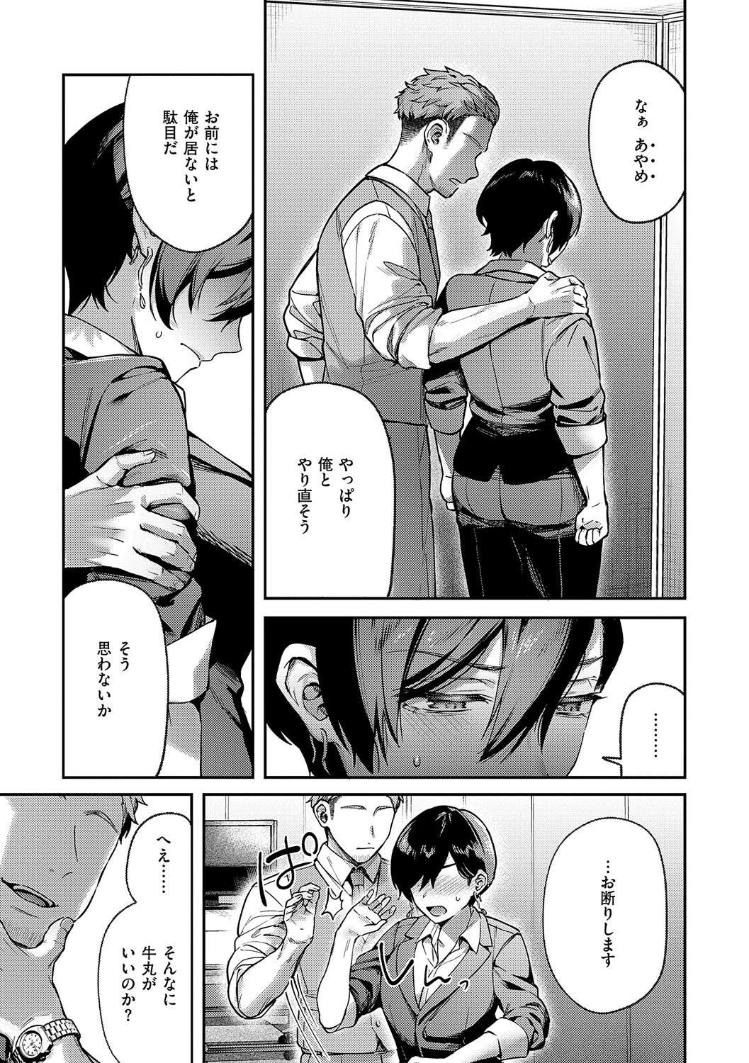 [よしとら] 八羊澤あやめは縺れない