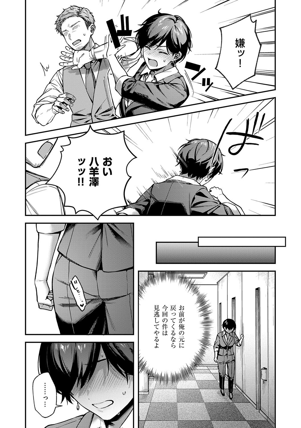 [よしとら] 八羊澤あやめは縺れない