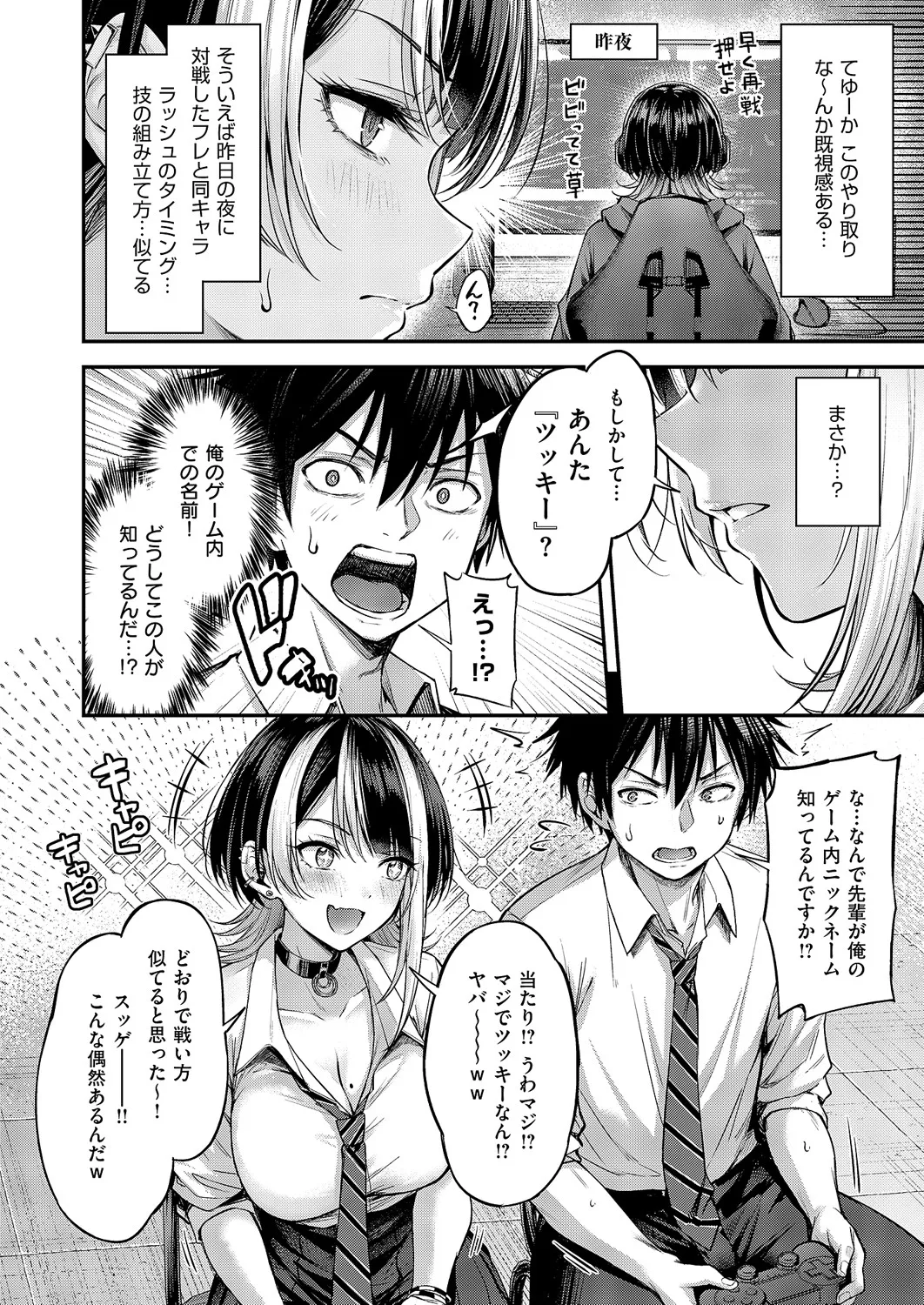 [ナポ] 恋のランクマッチ