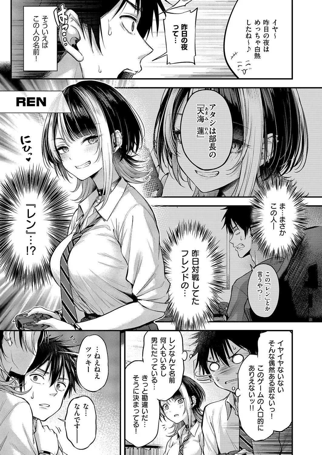 [ナポ] 恋のランクマッチ