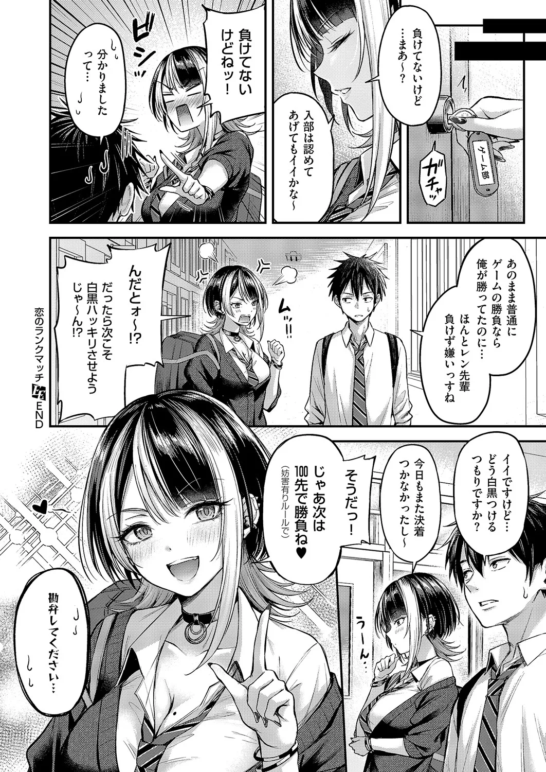 [ナポ] 恋のランクマッチ
