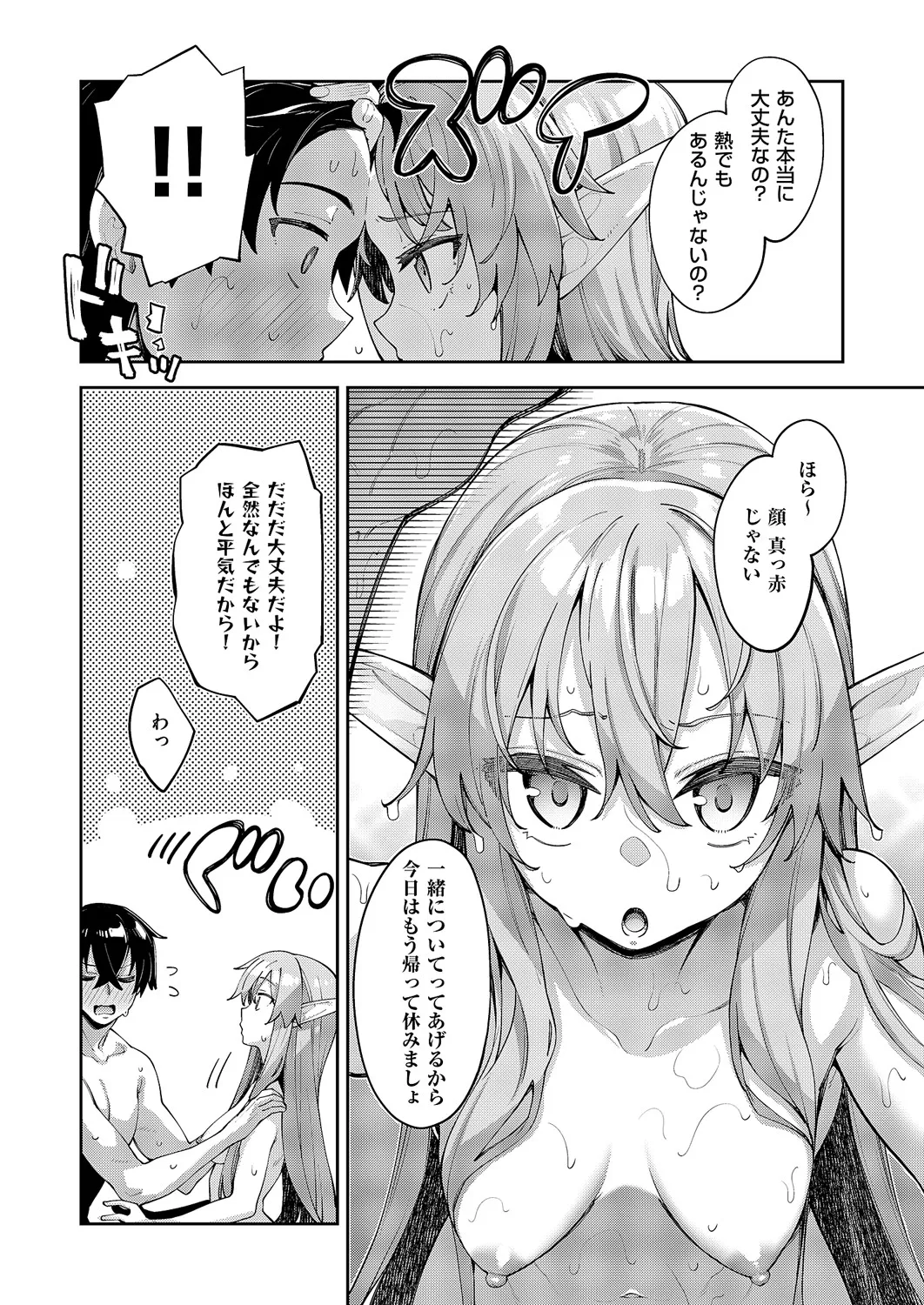 [あきのそら] 異世界来たのでスケベスキルで全力謳歌しようと思う 17射目