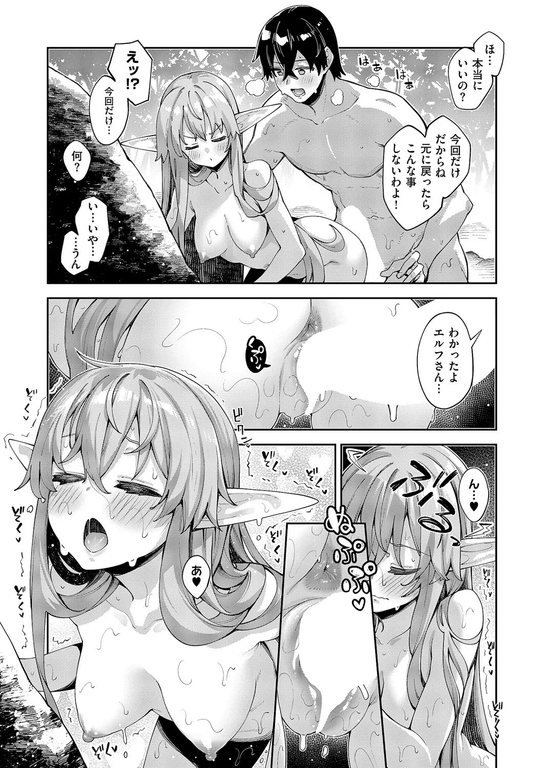 [あきのそら] 異世界来たのでスケベスキルで全力謳歌しようと思う 17射目