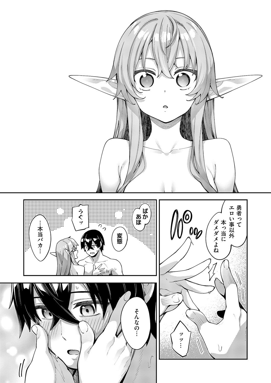 [あきのそら] 異世界来たのでスケベスキルで全力謳歌しようと思う 17射目