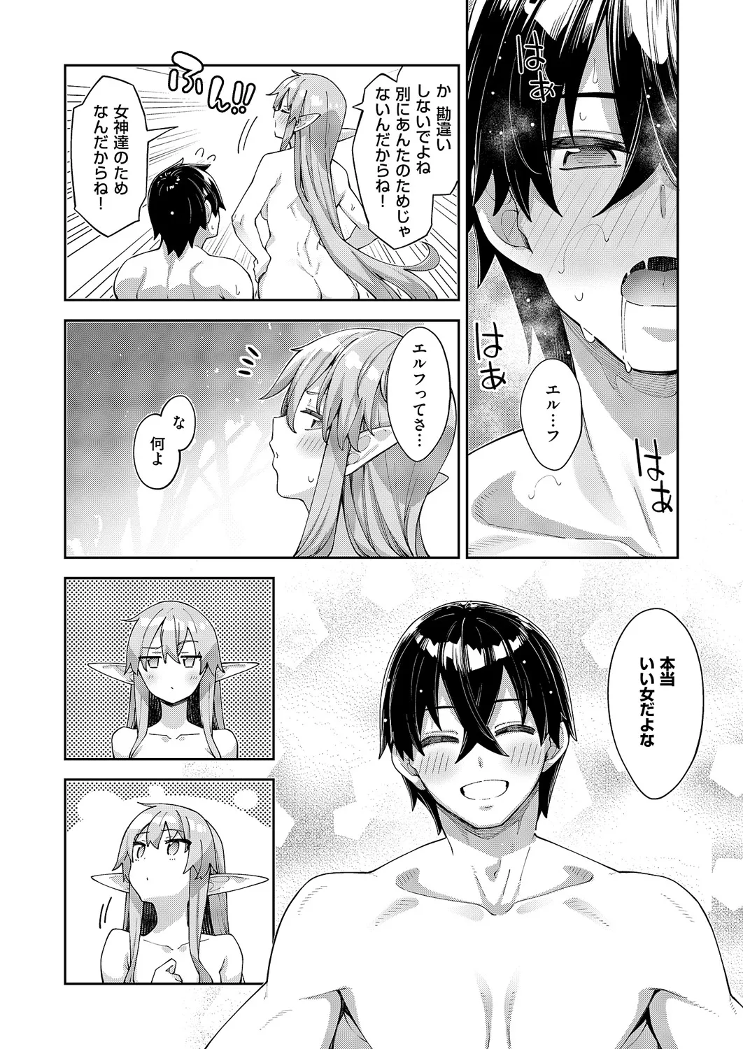[あきのそら] 異世界来たのでスケベスキルで全力謳歌しようと思う 17射目