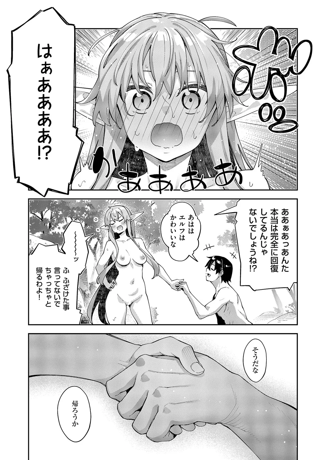 [あきのそら] 異世界来たのでスケベスキルで全力謳歌しようと思う 17射目