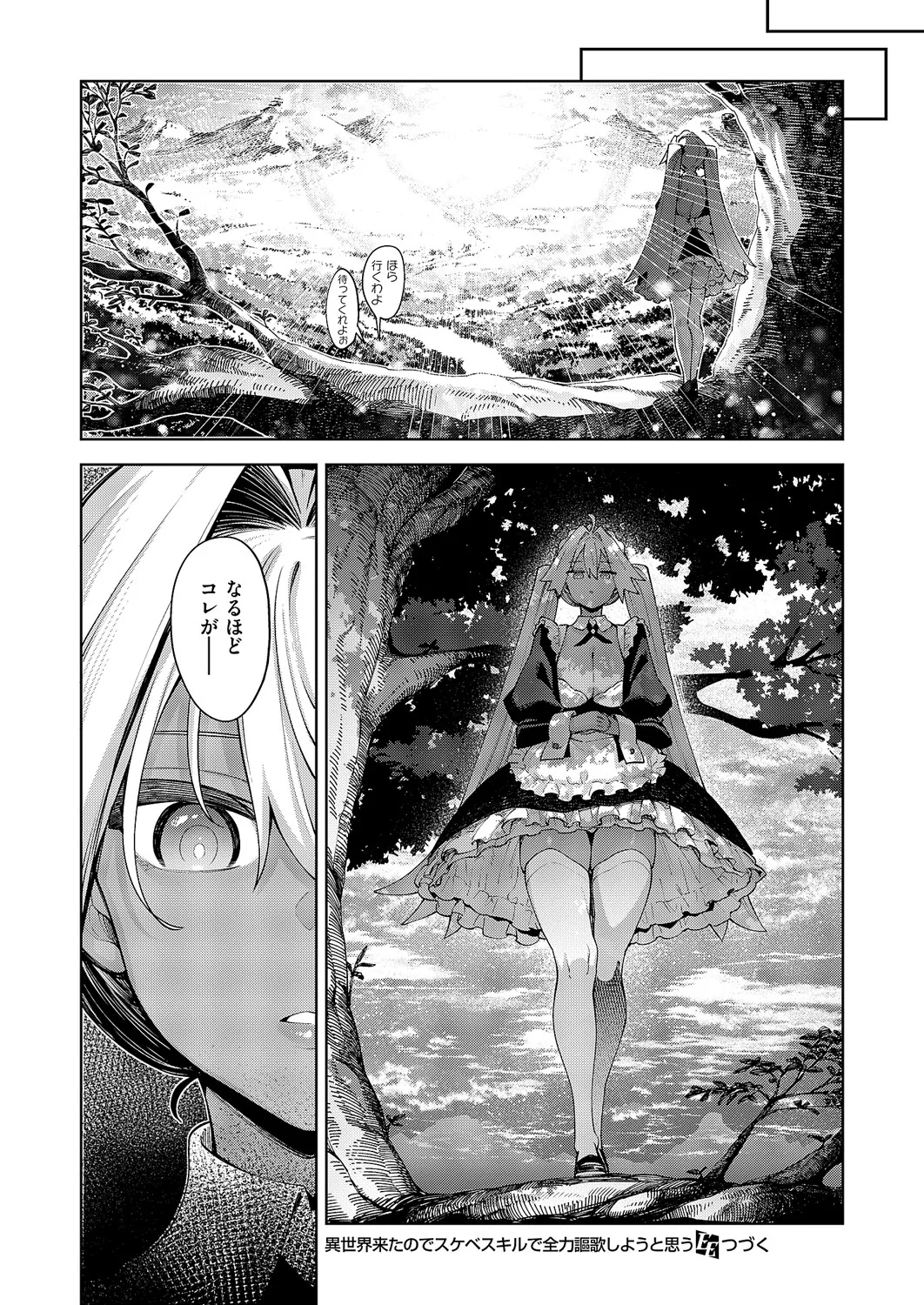 [あきのそら] 異世界来たのでスケベスキルで全力謳歌しようと思う 17射目