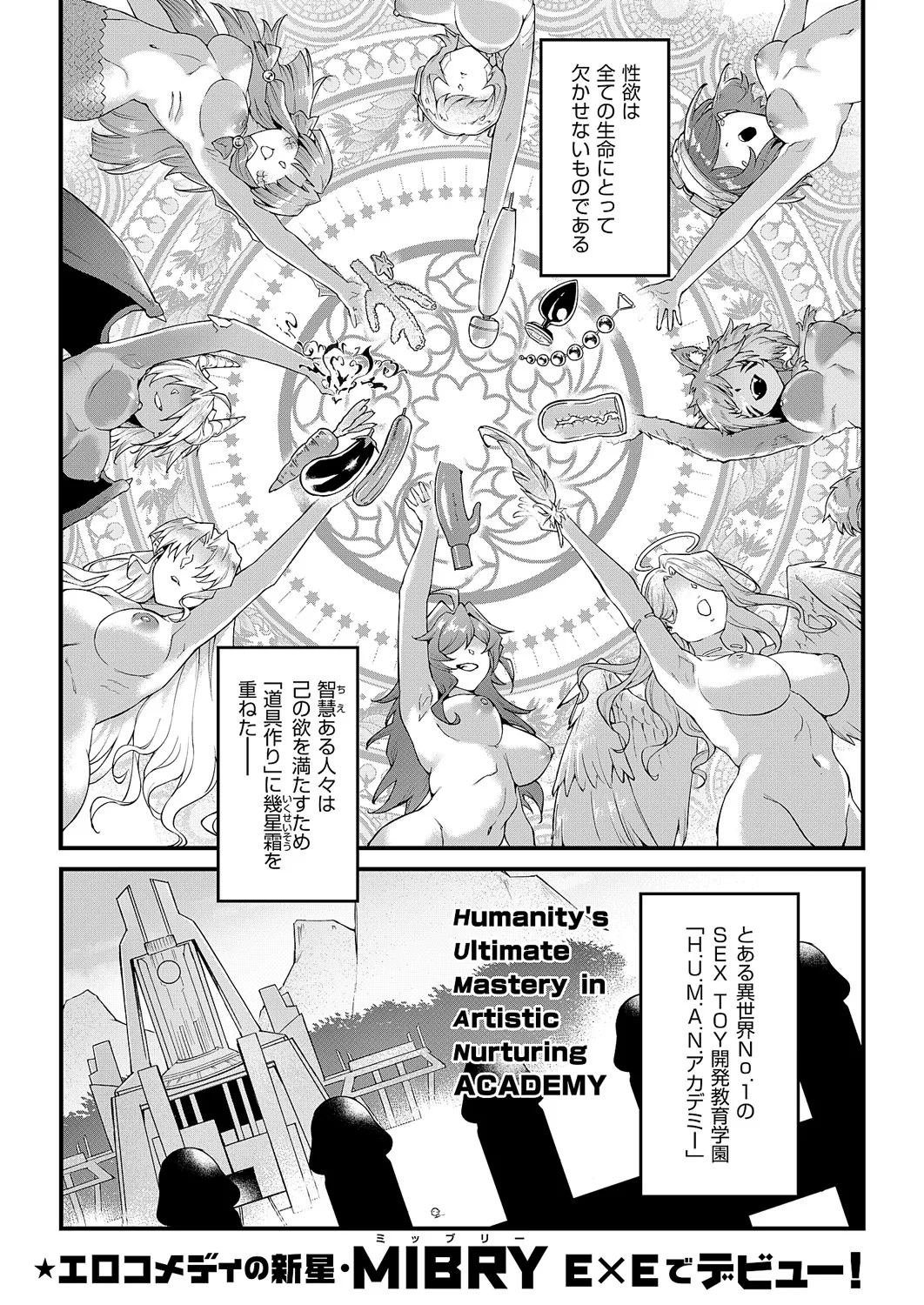 [MIBRY] イっちゃえ！Sex Toy Master！