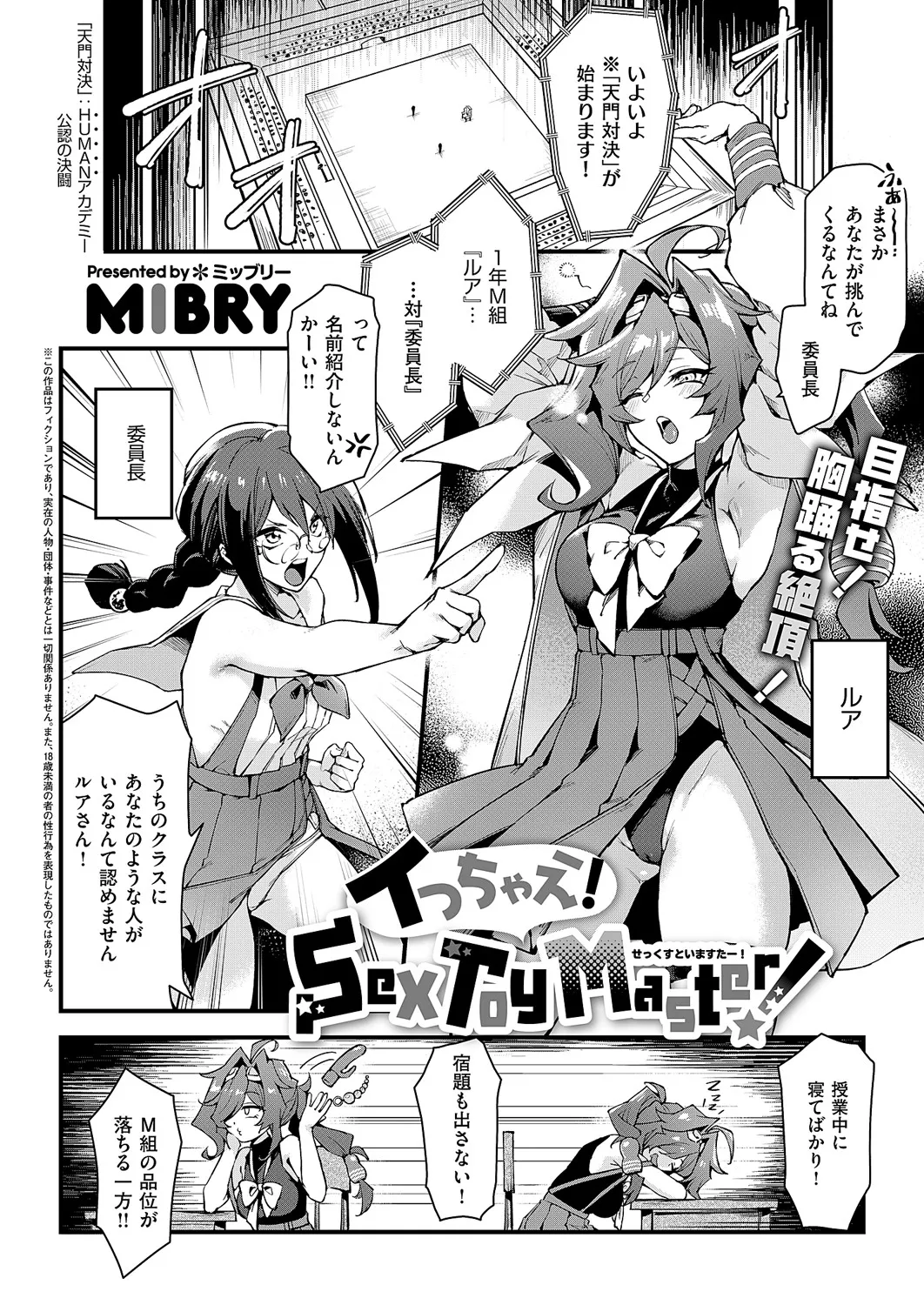 [MIBRY] イっちゃえ！Sex Toy Master！