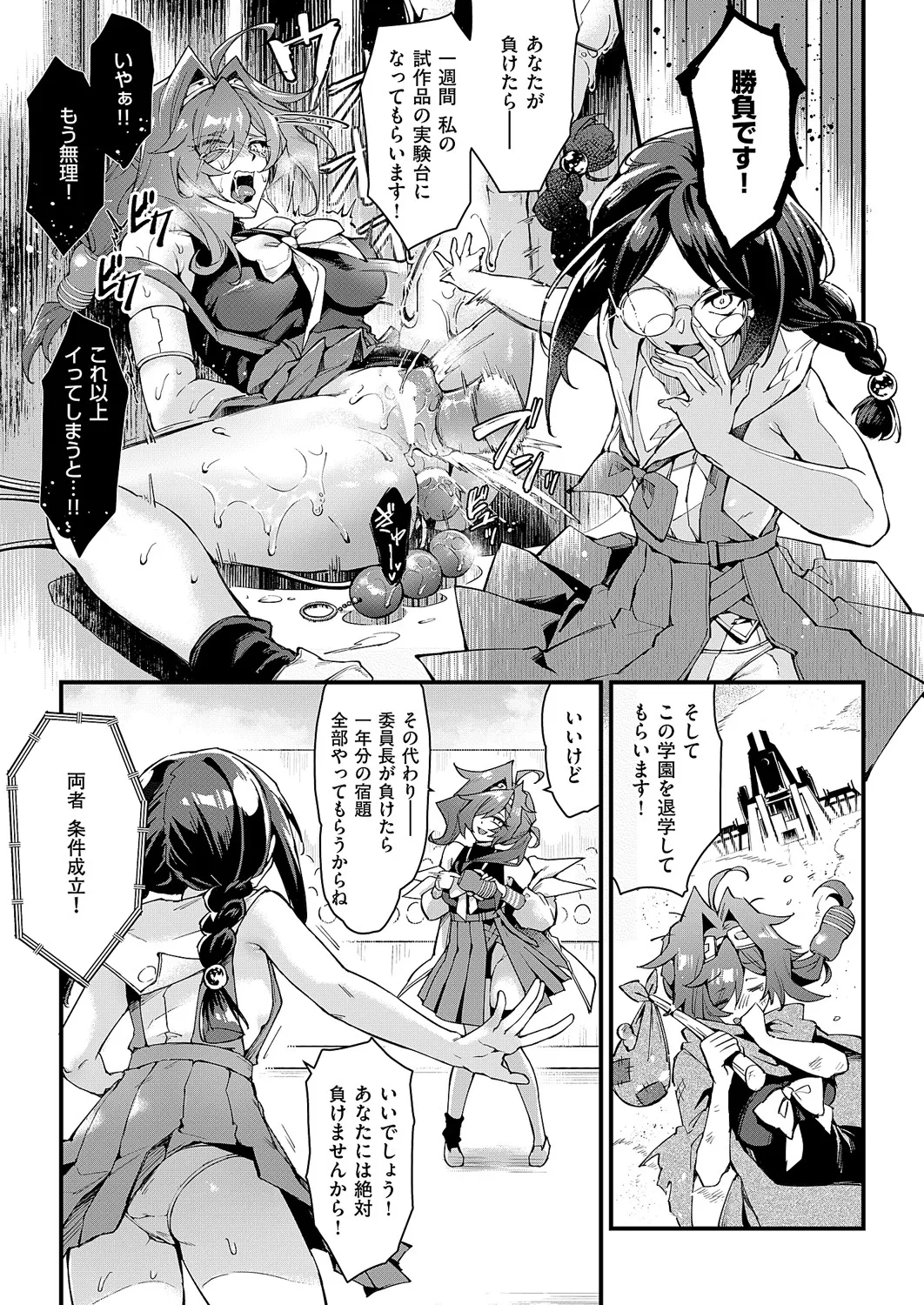 [MIBRY] イっちゃえ！Sex Toy Master！