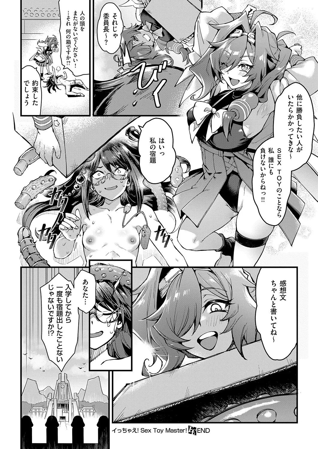 [MIBRY] イっちゃえ！Sex Toy Master！