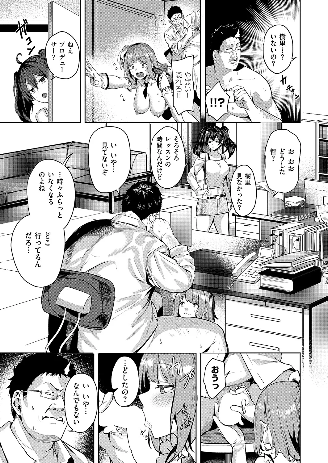 [熊足S] アイドル・デザイア