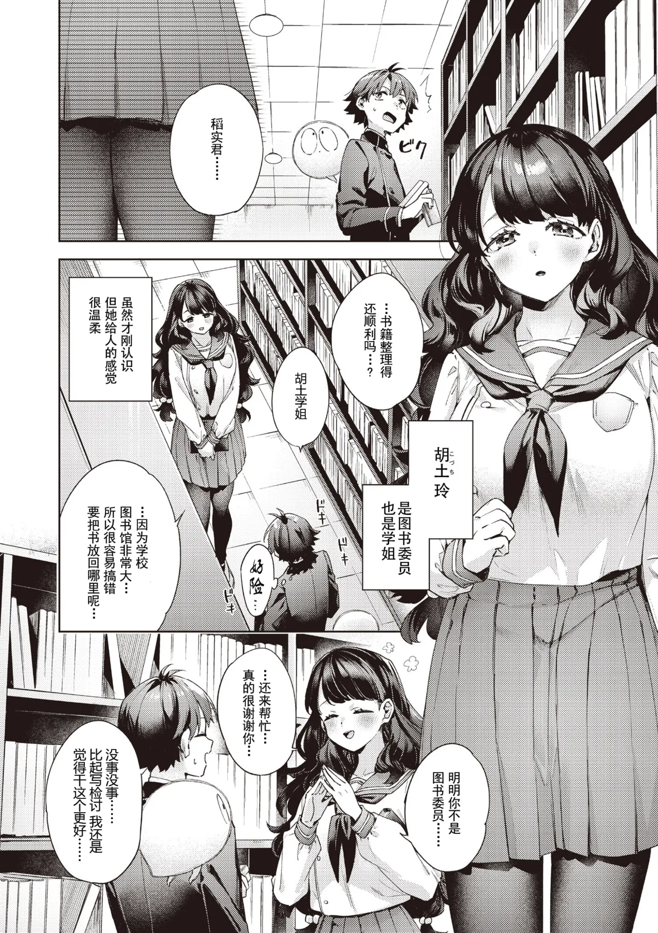[冬みかん] はっぴーえちえちえくすぺりえんす 第3話 (COMIC 阿吽 2025年6月号) [中国翻訳] [DL版]