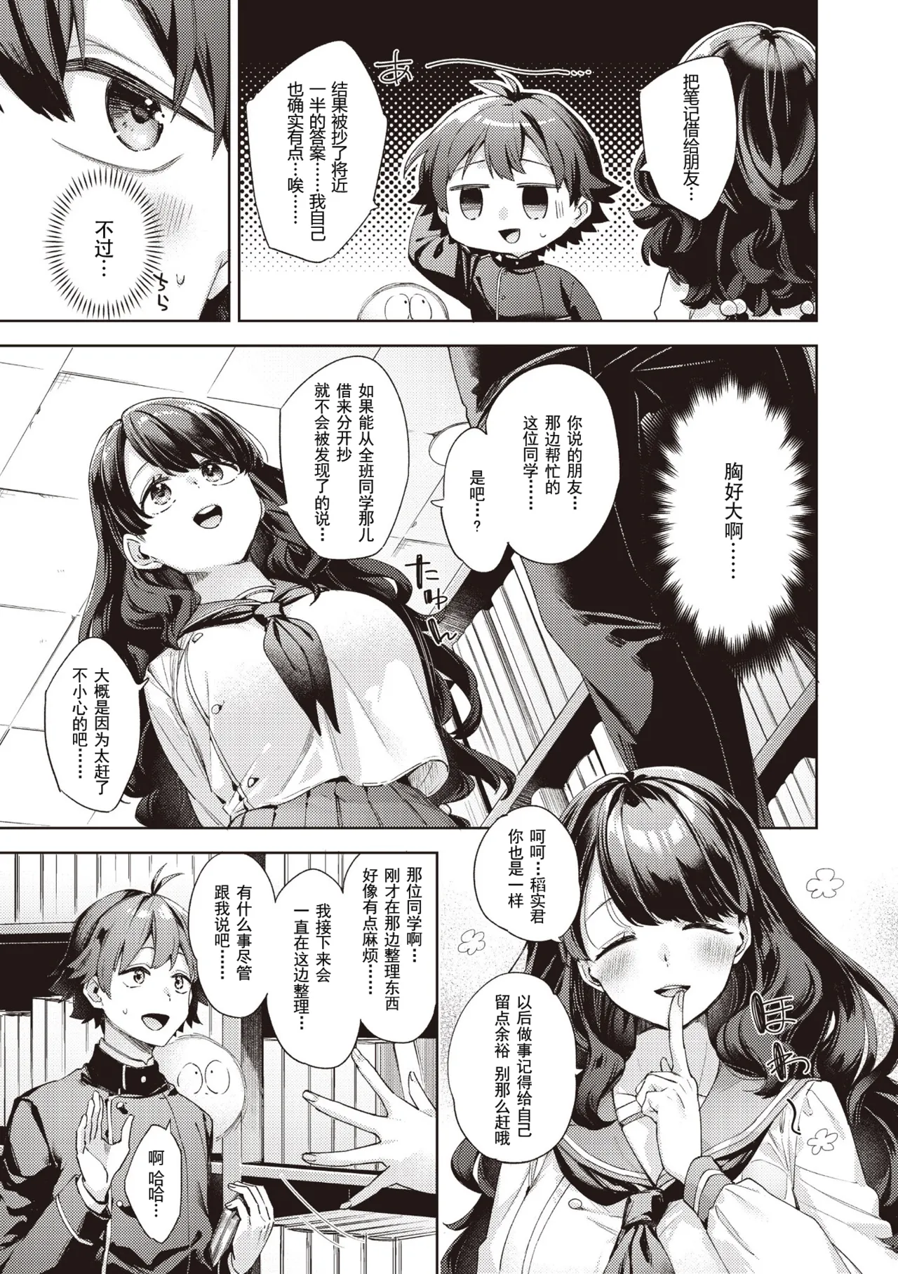 [冬みかん] はっぴーえちえちえくすぺりえんす 第3話 (COMIC 阿吽 2025年6月号) [中国翻訳] [DL版]