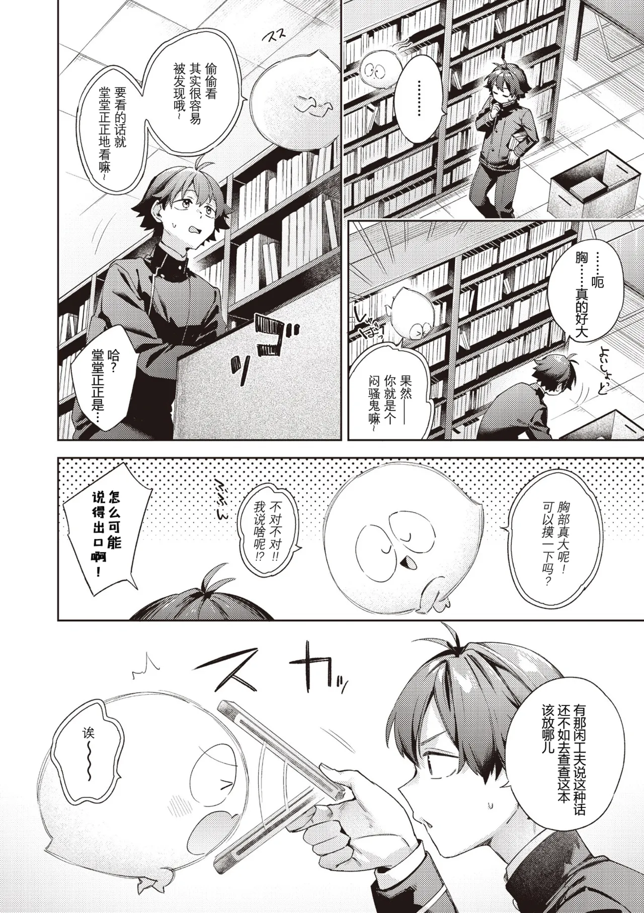 [冬みかん] はっぴーえちえちえくすぺりえんす 第3話 (COMIC 阿吽 2025年6月号) [中国翻訳] [DL版]