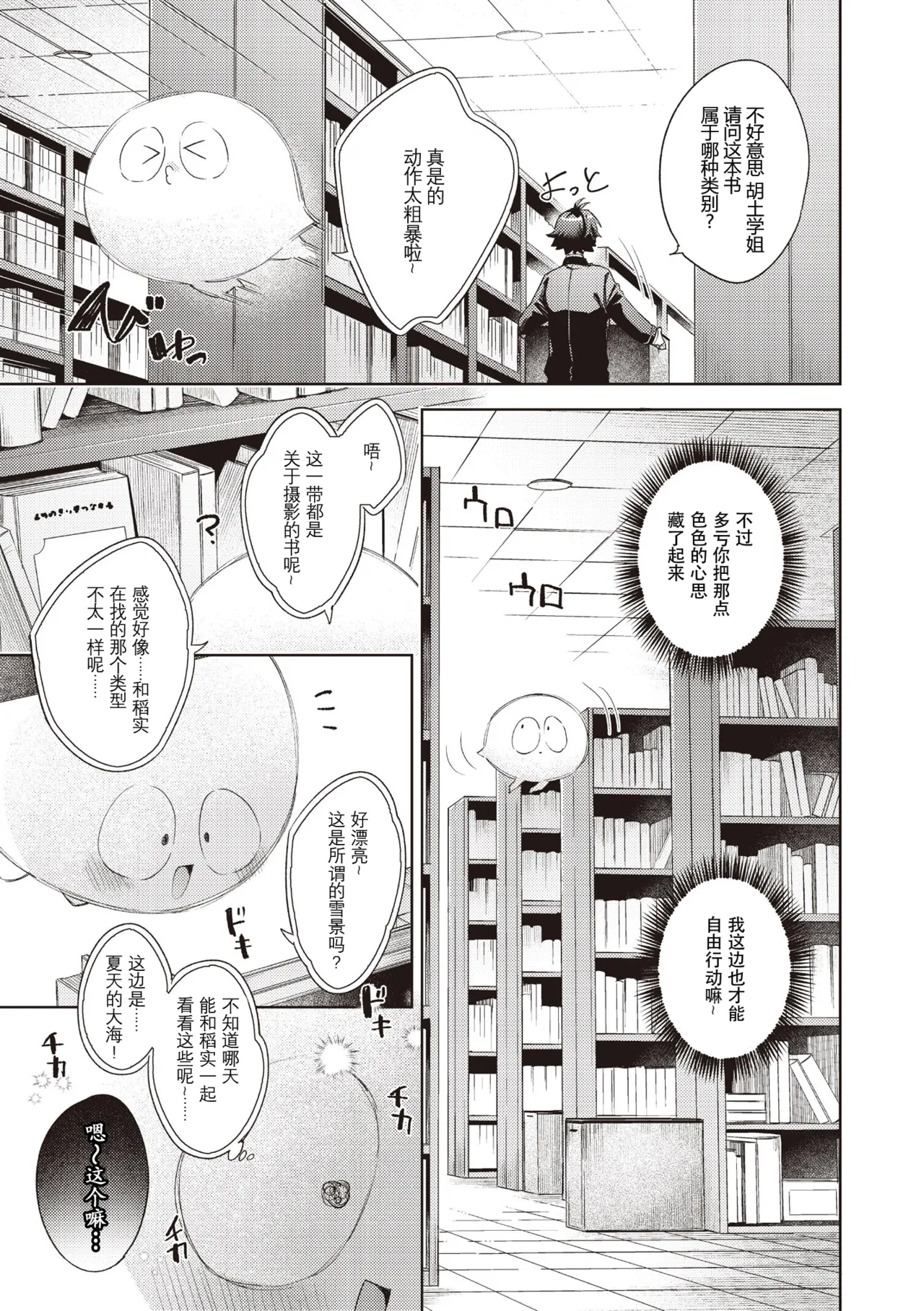 [冬みかん] はっぴーえちえちえくすぺりえんす 第3話 (COMIC 阿吽 2025年6月号) [中国翻訳] [DL版]