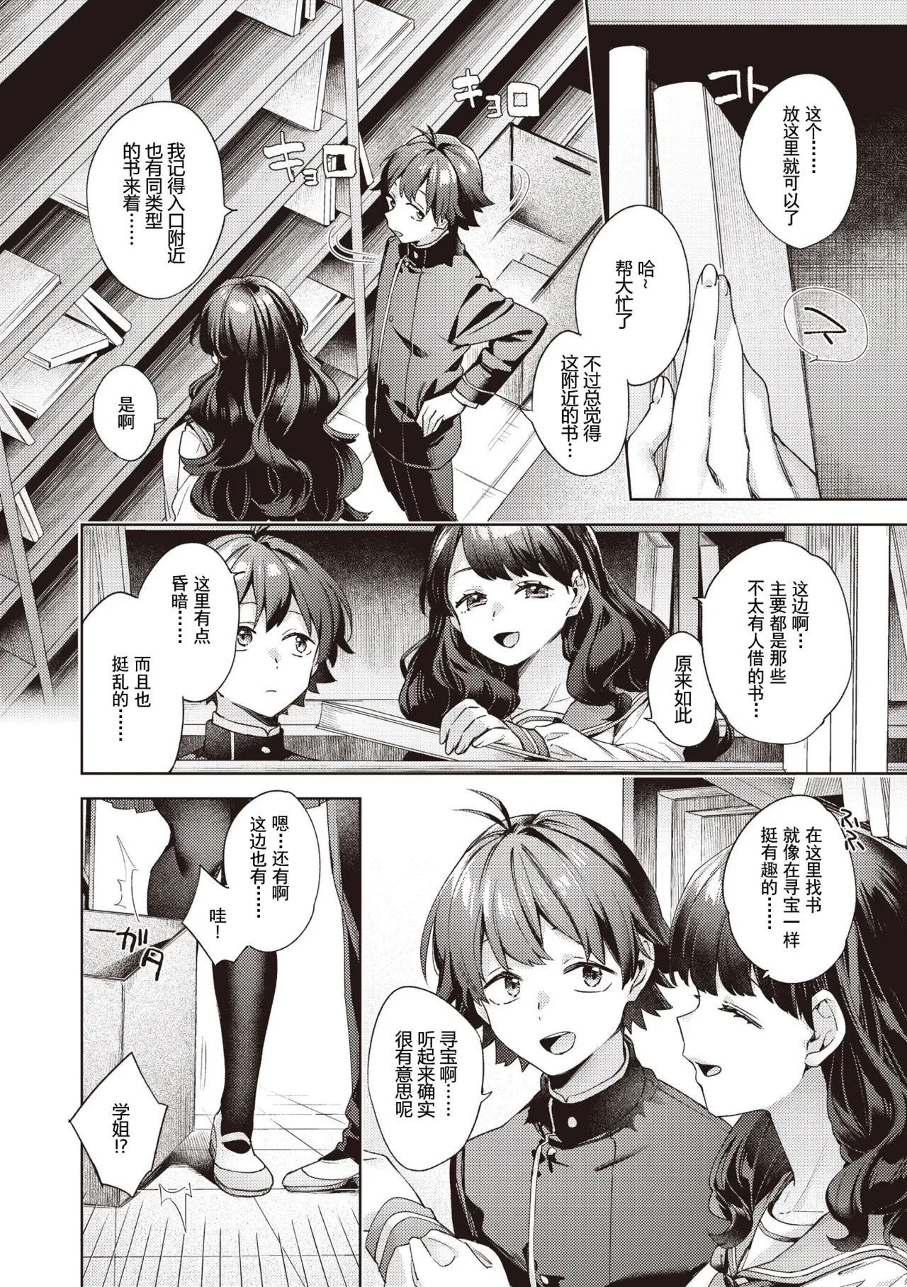 [冬みかん] はっぴーえちえちえくすぺりえんす 第3話 (COMIC 阿吽 2025年6月号) [中国翻訳] [DL版]