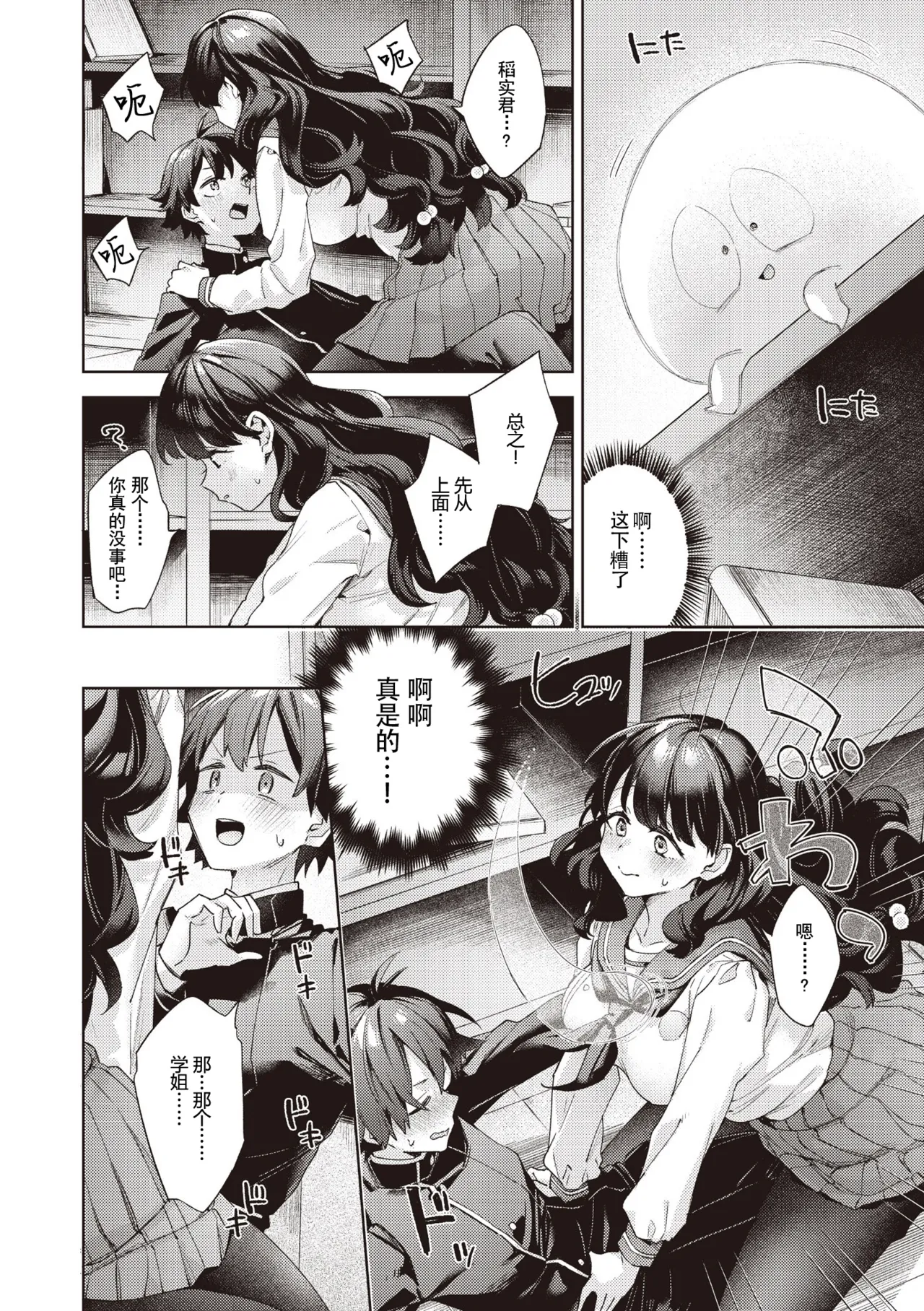 [冬みかん] はっぴーえちえちえくすぺりえんす 第3話 (COMIC 阿吽 2025年6月号) [中国翻訳] [DL版]
