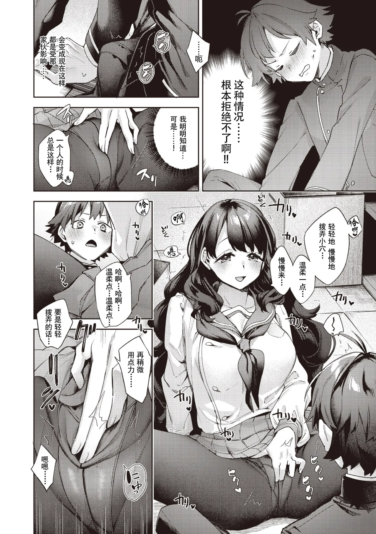 [冬みかん] はっぴーえちえちえくすぺりえんす 第3話 (COMIC 阿吽 2025年6月号) [中国翻訳] [DL版]