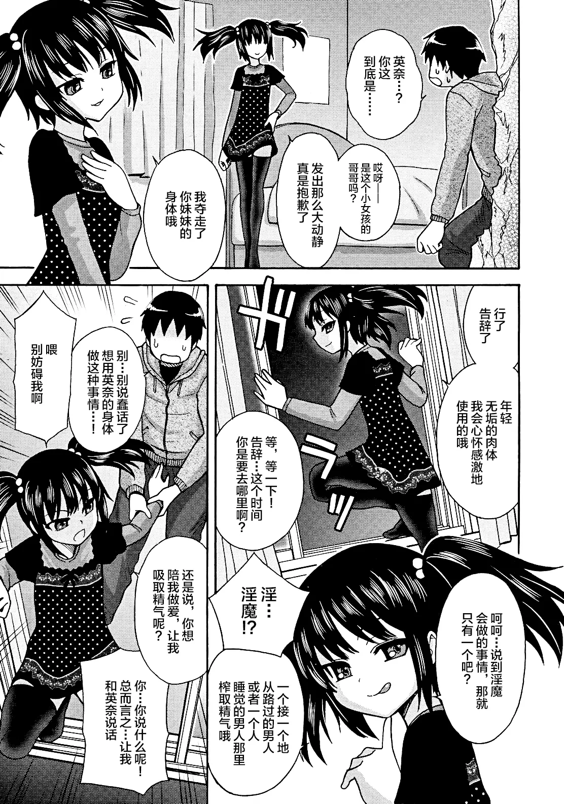 [ジャム王子] 淫モラリスト (COMIC RiN 2011年7月号) [不咕鸟汉化组]