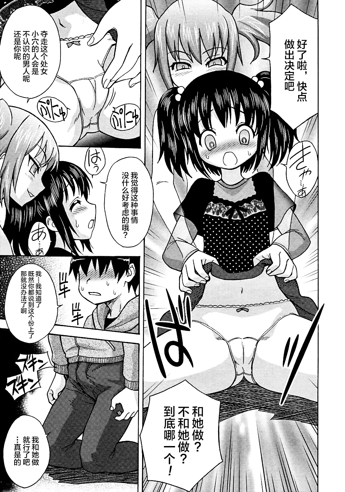 [ジャム王子] 淫モラリスト (COMIC RiN 2011年7月号) [不咕鸟汉化组]