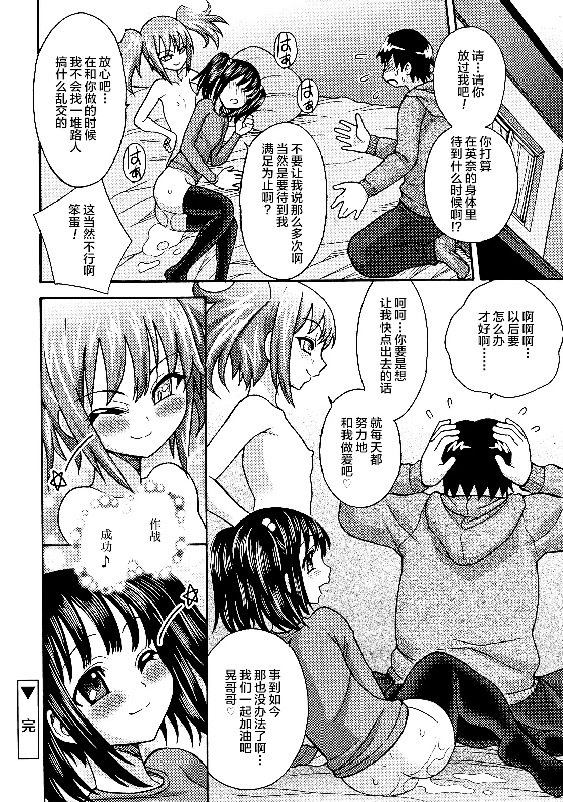 [ジャム王子] 淫モラリスト (COMIC RiN 2011年7月号) [不咕鸟汉化组]