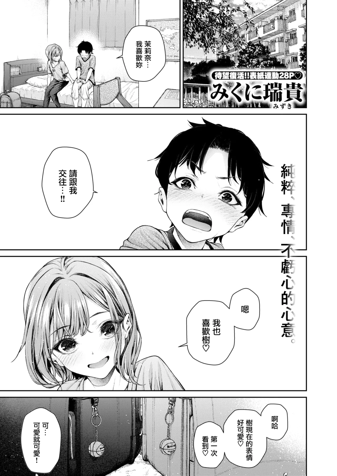 [みくに瑞貴] 泉茉莉奈は発育が良すぎる (COMIC 快楽天ビースト 2025年8月号) [無邪気漢化組] [DL版]
