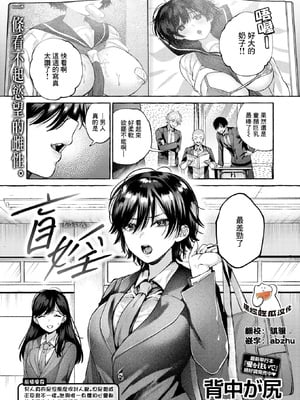 [Senaka ga Shiri] 盲淫 (COMIC 快楽天 2025年4月号) [摆烂吃瓜汉化] [無修正] [DL版]