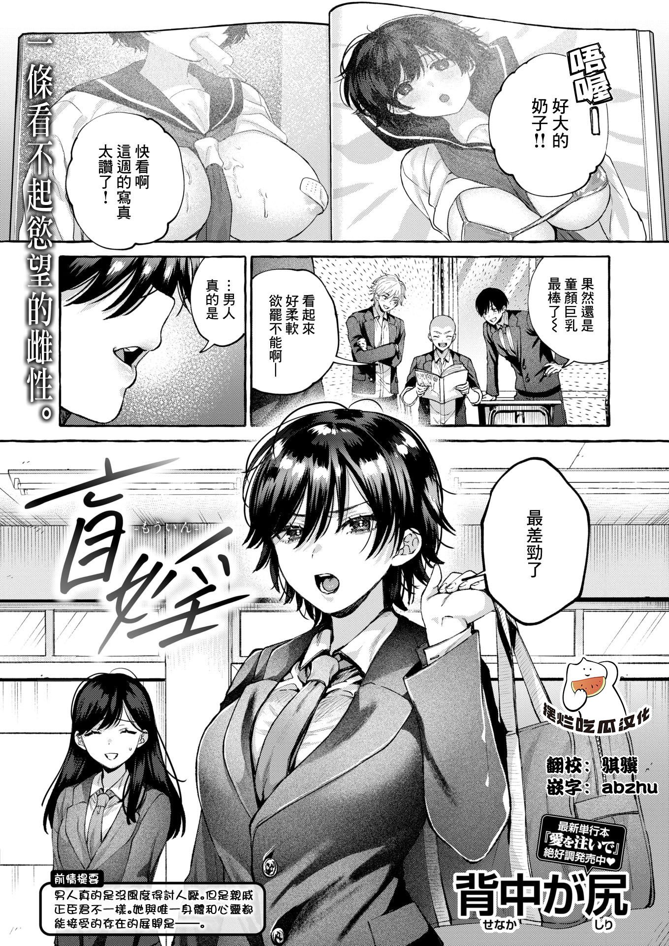 [Senaka ga Shiri] 盲淫 (COMIC 快楽天 2025年4月号) [摆烂吃瓜汉化] [無修正] [DL版]