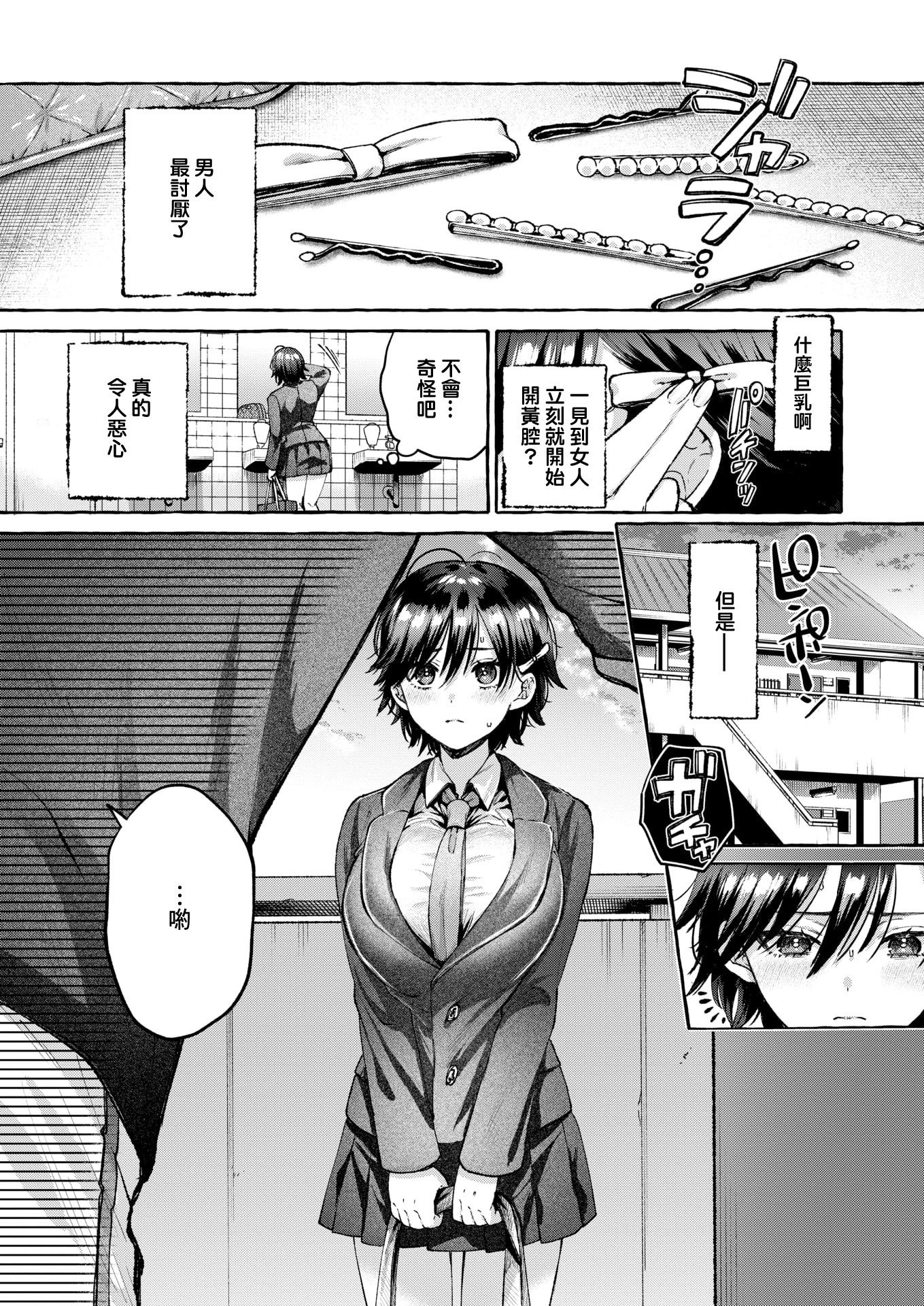 [Senaka ga Shiri] 盲淫 (COMIC 快楽天 2025年4月号) [摆烂吃瓜汉化] [無修正] [DL版]
