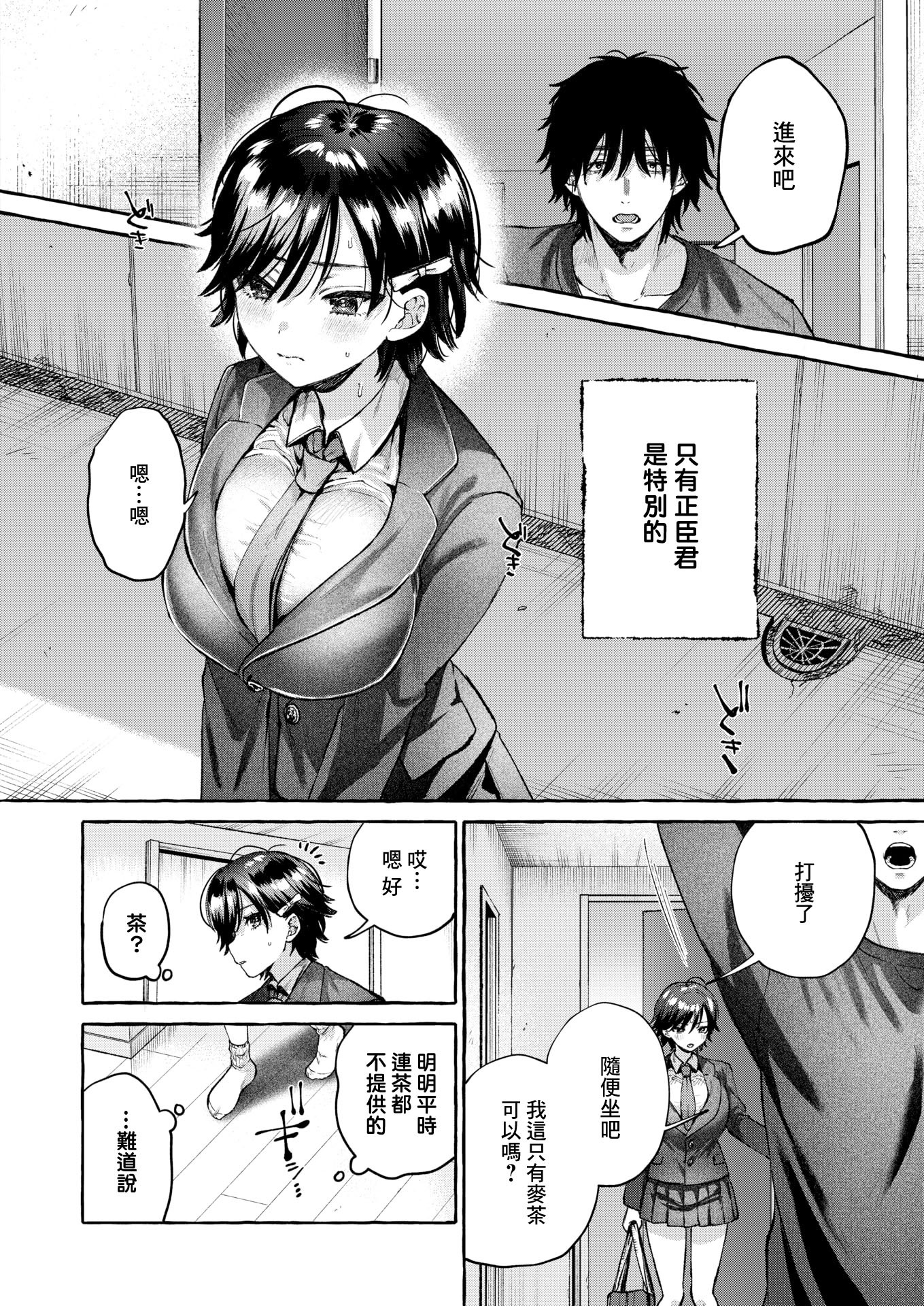 [Senaka ga Shiri] 盲淫 (COMIC 快楽天 2025年4月号) [摆烂吃瓜汉化] [無修正] [DL版]