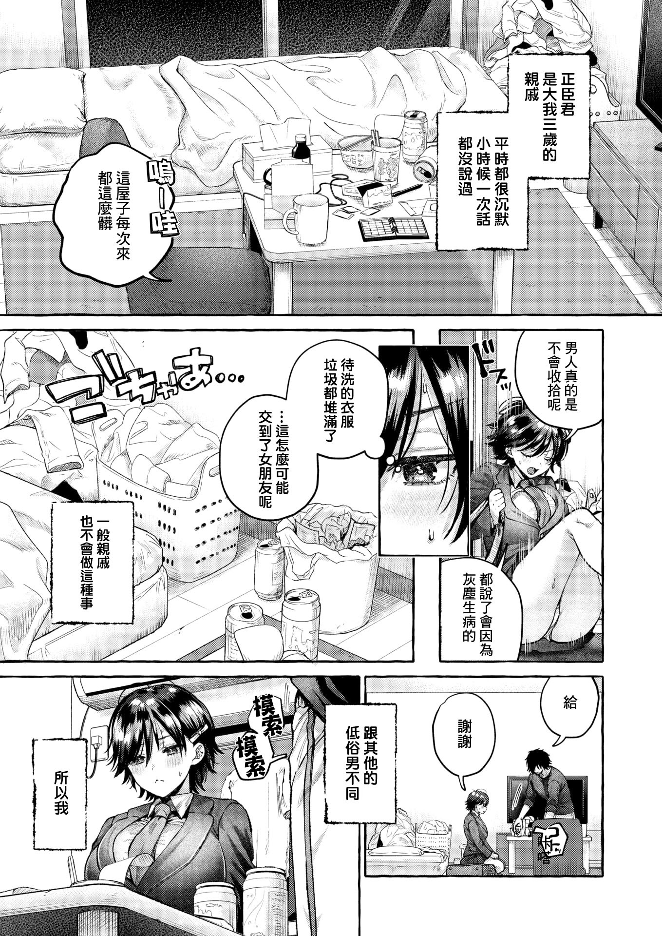 [Senaka ga Shiri] 盲淫 (COMIC 快楽天 2025年4月号) [摆烂吃瓜汉化] [無修正] [DL版]