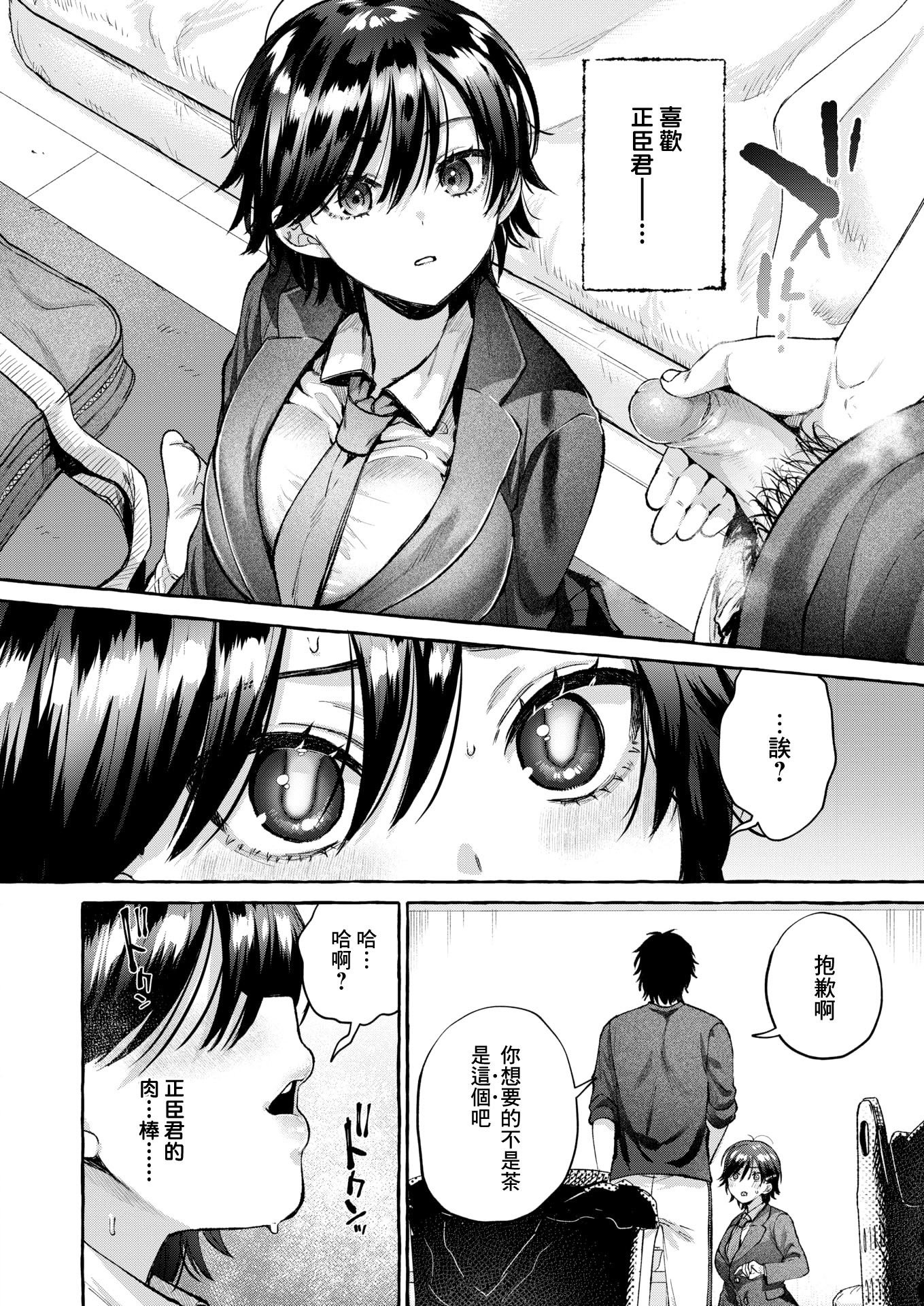[Senaka ga Shiri] 盲淫 (COMIC 快楽天 2025年4月号) [摆烂吃瓜汉化] [無修正] [DL版]