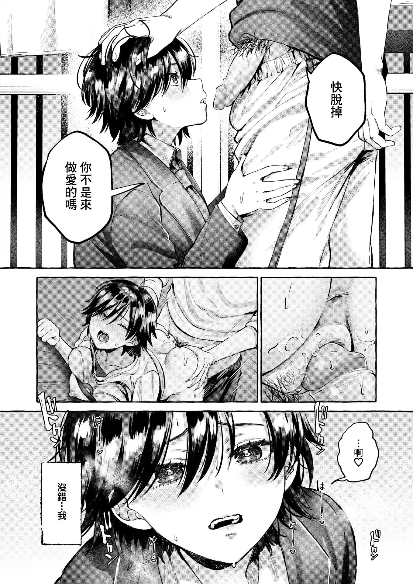 [Senaka ga Shiri] 盲淫 (COMIC 快楽天 2025年4月号) [摆烂吃瓜汉化] [無修正] [DL版]