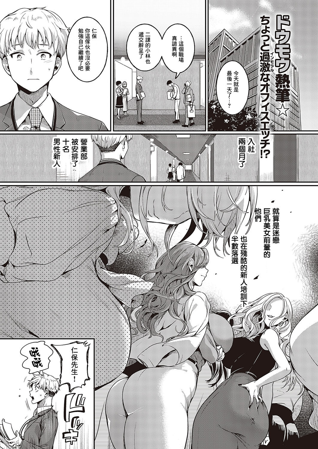 [ドウモウ] コンプラ違反です！檜山さん！
