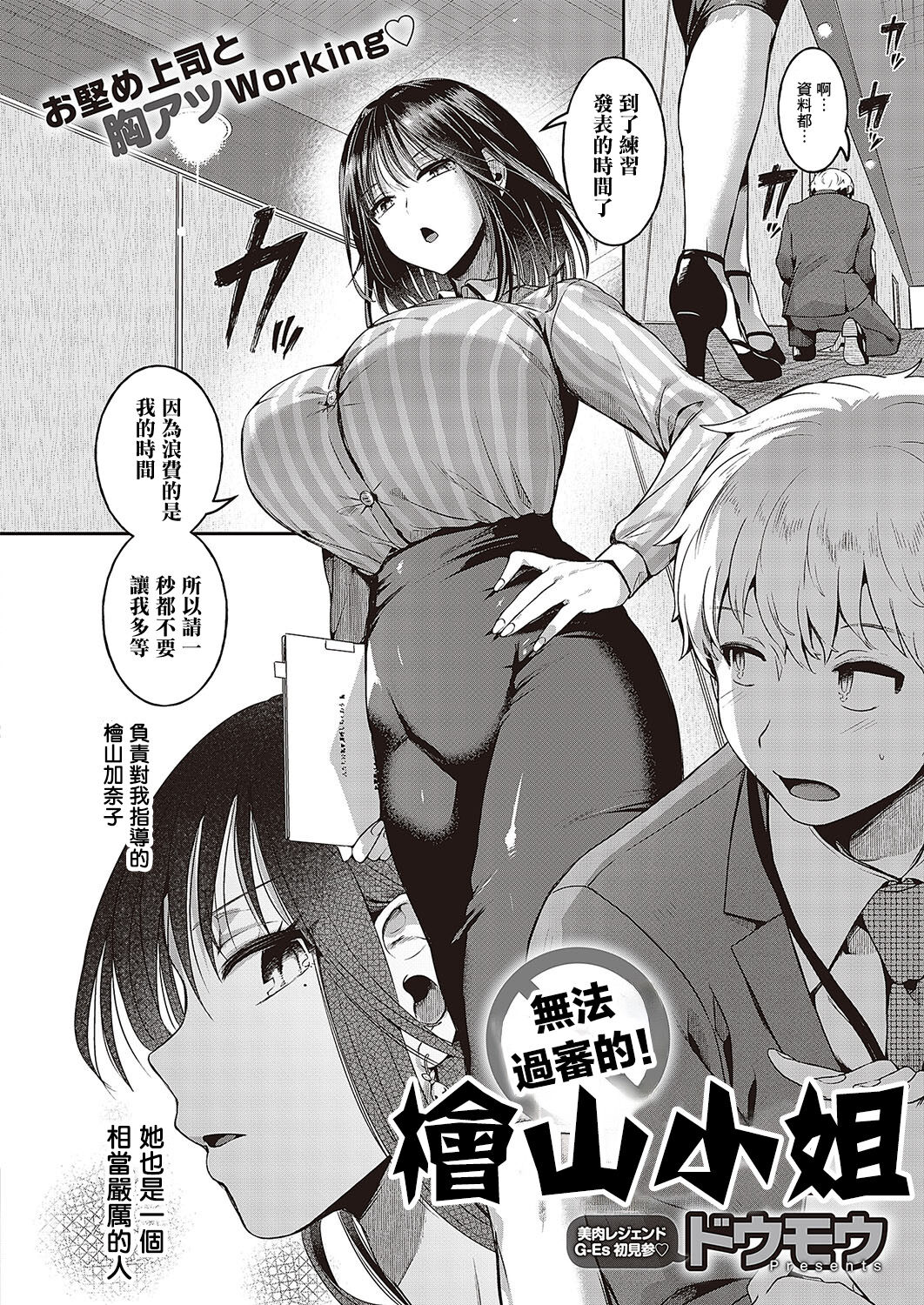 [ドウモウ] コンプラ違反です！檜山さん！