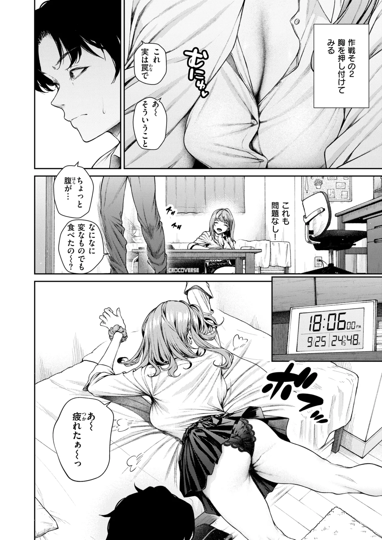 COMIC 快楽天ビースト 2025年8月号 [DL版]