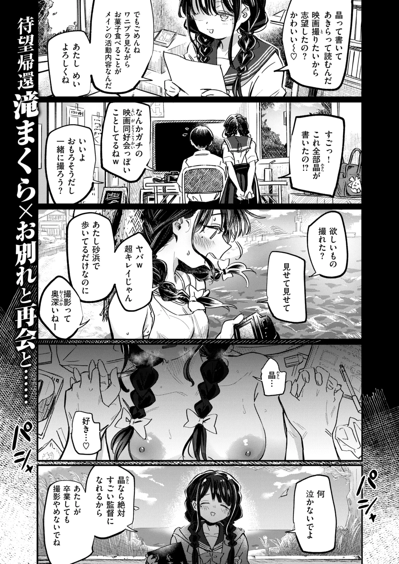 COMIC 快楽天ビースト 2025年8月号 [DL版]