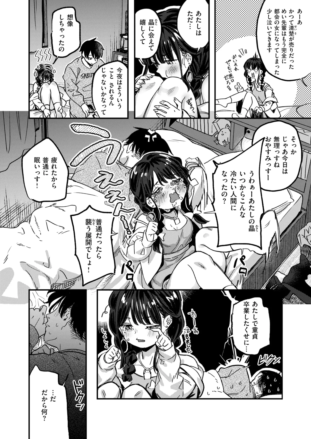 COMIC 快楽天ビースト 2025年8月号 [DL版]