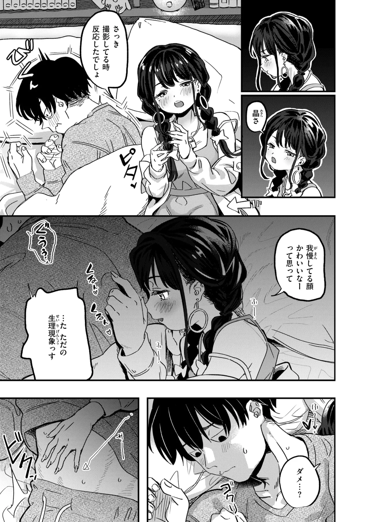 COMIC 快楽天ビースト 2025年8月号 [DL版]