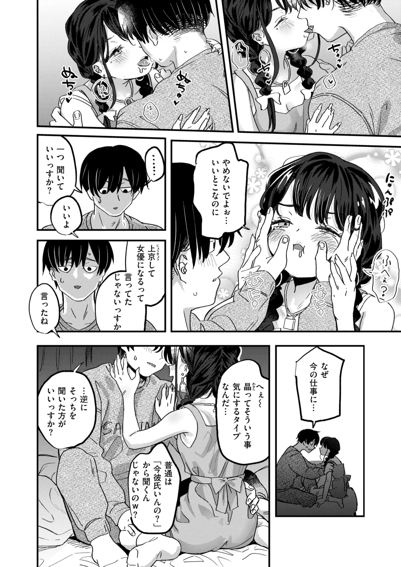 COMIC 快楽天ビースト 2025年8月号 [DL版]